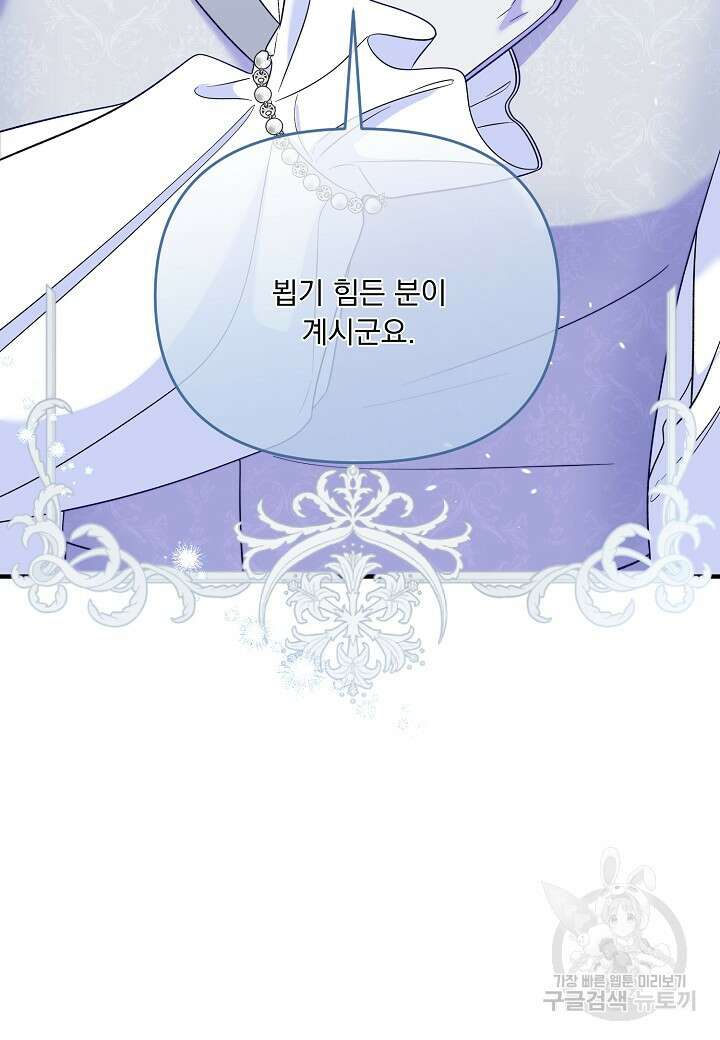 전쟁광 남편의 아이를 빼돌렸다 71화 7