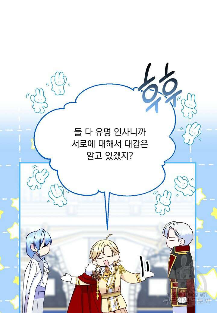 전쟁광 남편의 아이를 빼돌렸다 71화 8