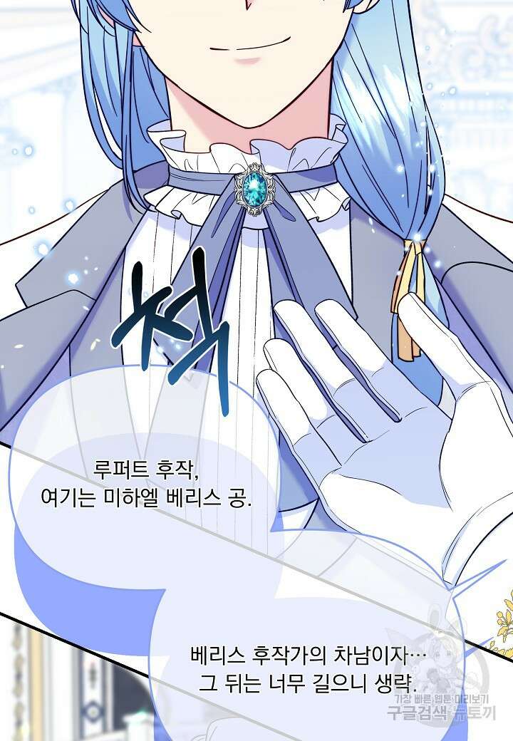 전쟁광 남편의 아이를 빼돌렸다 71화 10