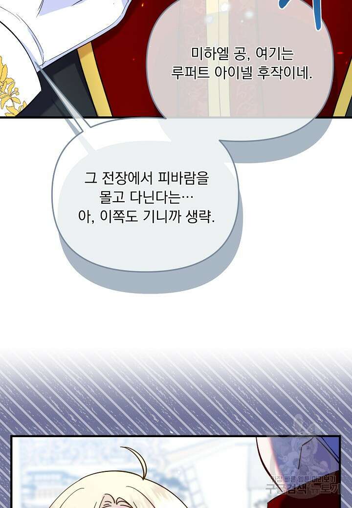 전쟁광 남편의 아이를 빼돌렸다 71화 12