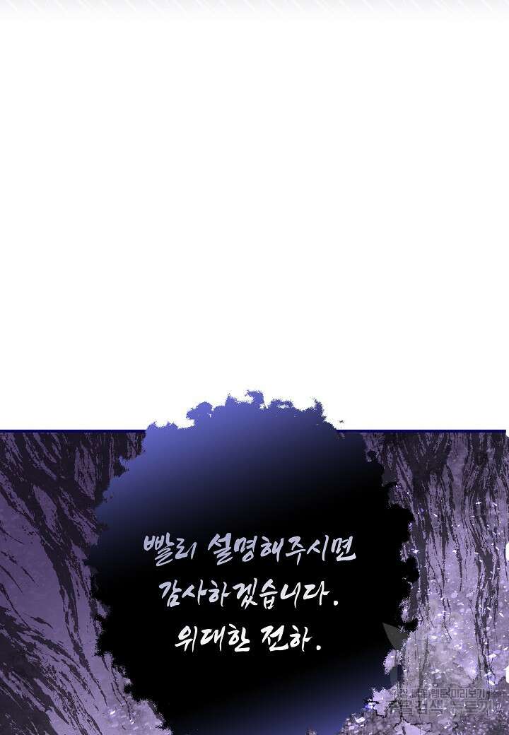 전쟁광 남편의 아이를 빼돌렸다 71화 14