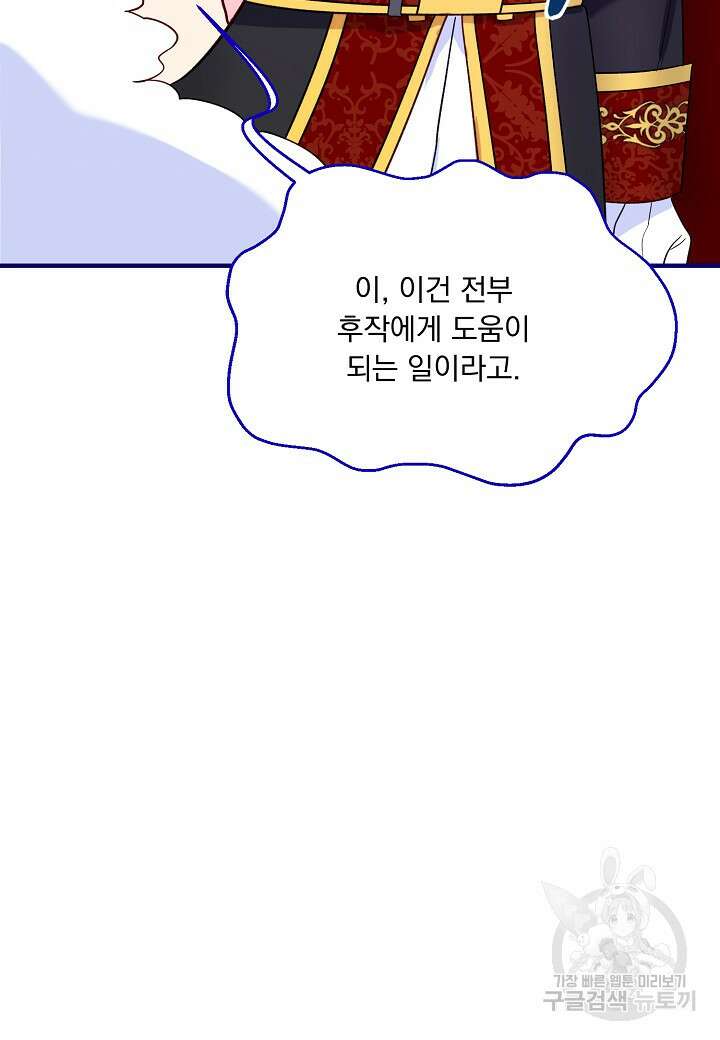 전쟁광 남편의 아이를 빼돌렸다 71화 16