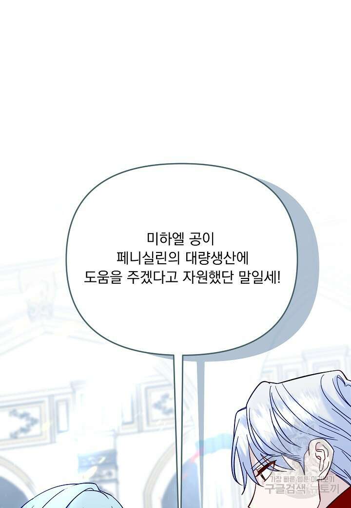 전쟁광 남편의 아이를 빼돌렸다 71화 17