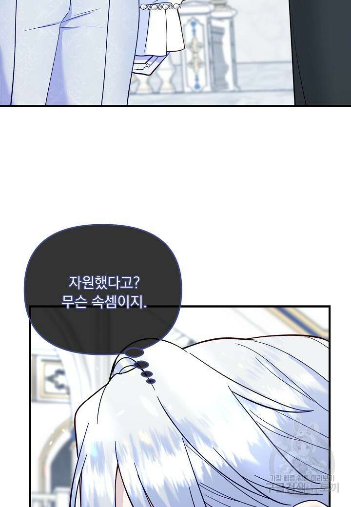 전쟁광 남편의 아이를 빼돌렸다 71화 19