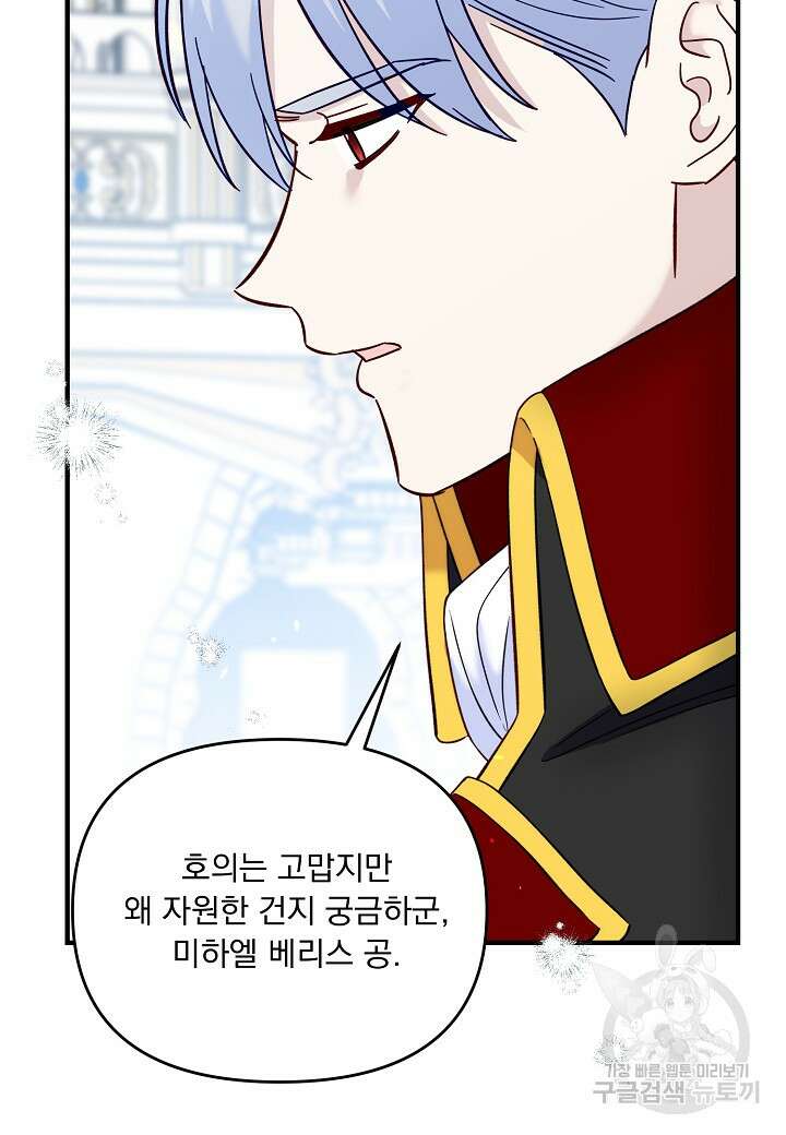 전쟁광 남편의 아이를 빼돌렸다 71화 20