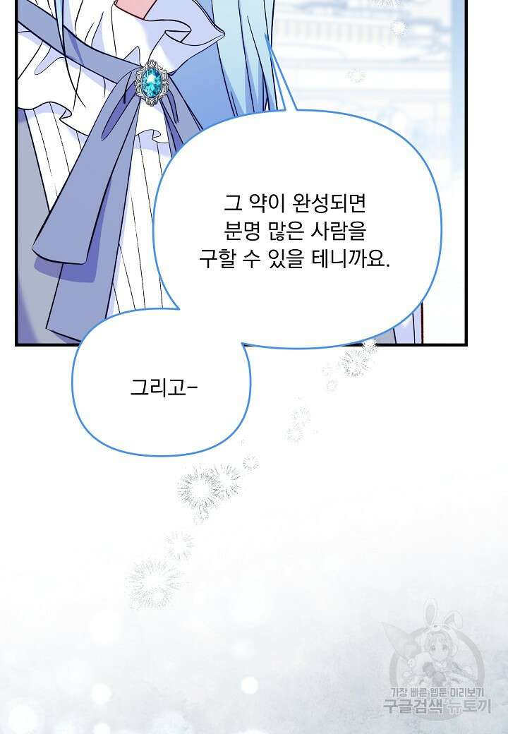 전쟁광 남편의 아이를 빼돌렸다 71화 22