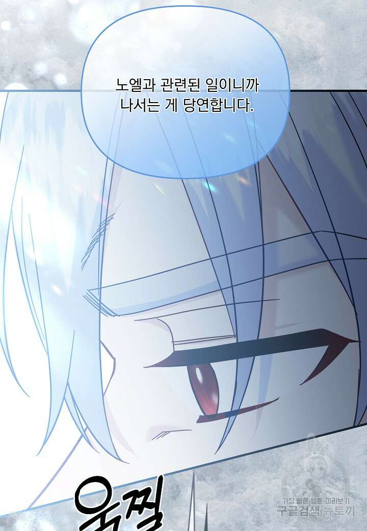 전쟁광 남편의 아이를 빼돌렸다 71화 23