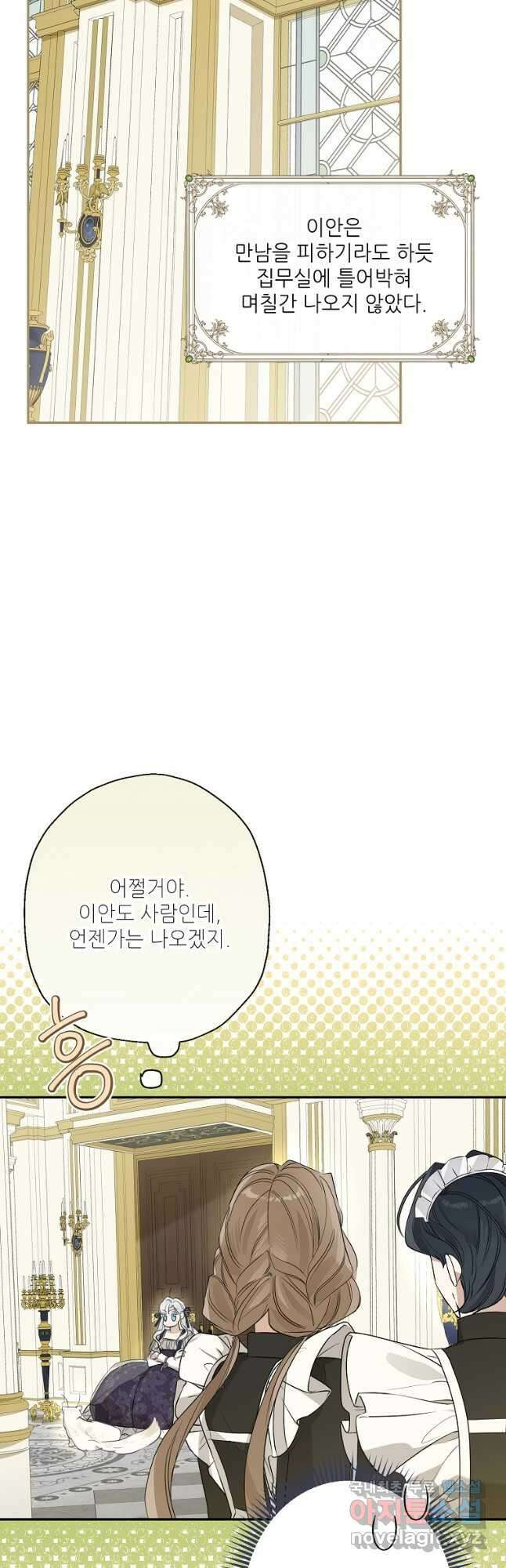 백작가의 사생아가 결혼하면 79화 3