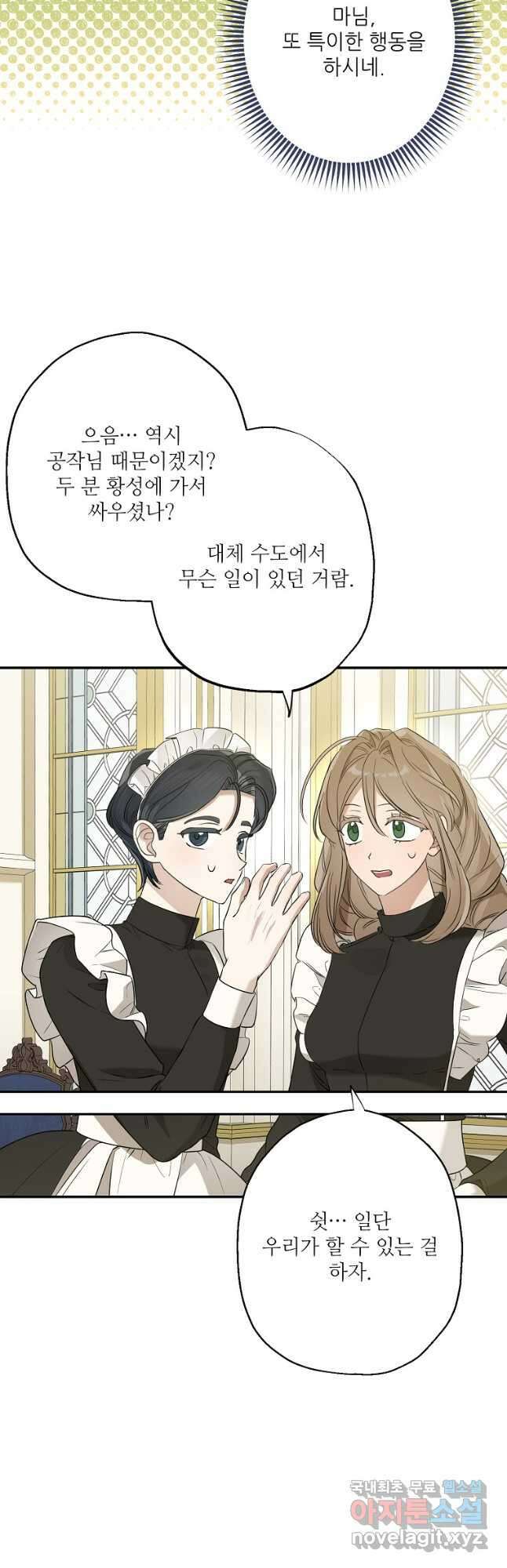 백작가의 사생아가 결혼하면 79화 4