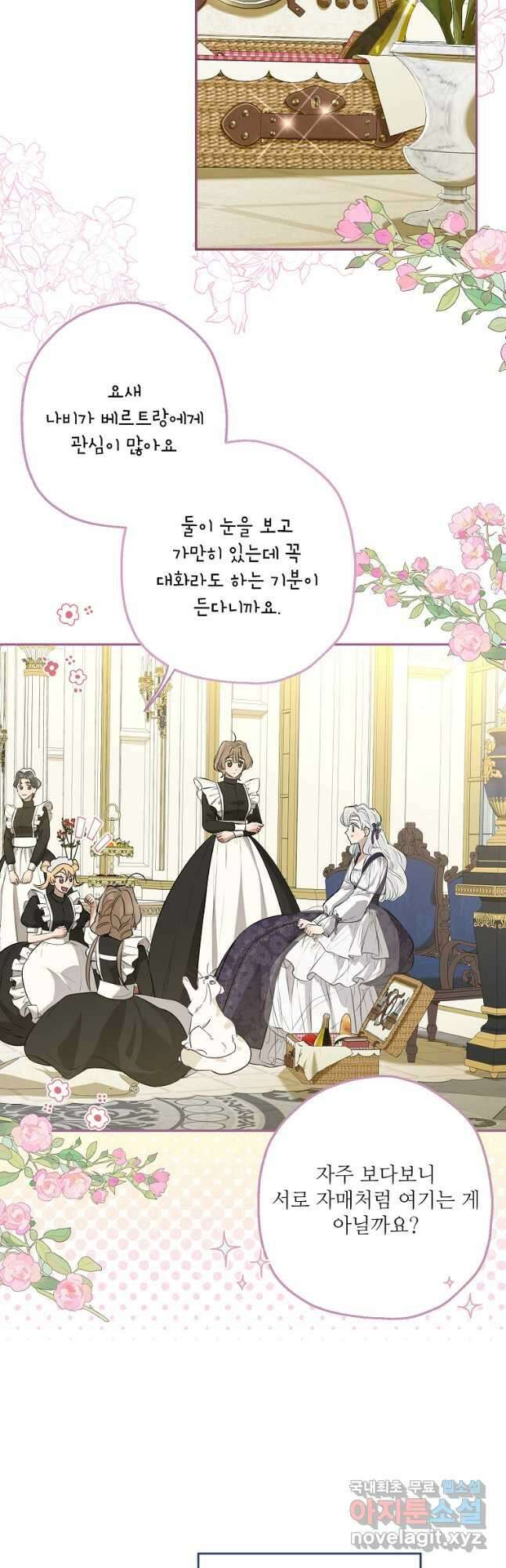 백작가의 사생아가 결혼하면 79화 8