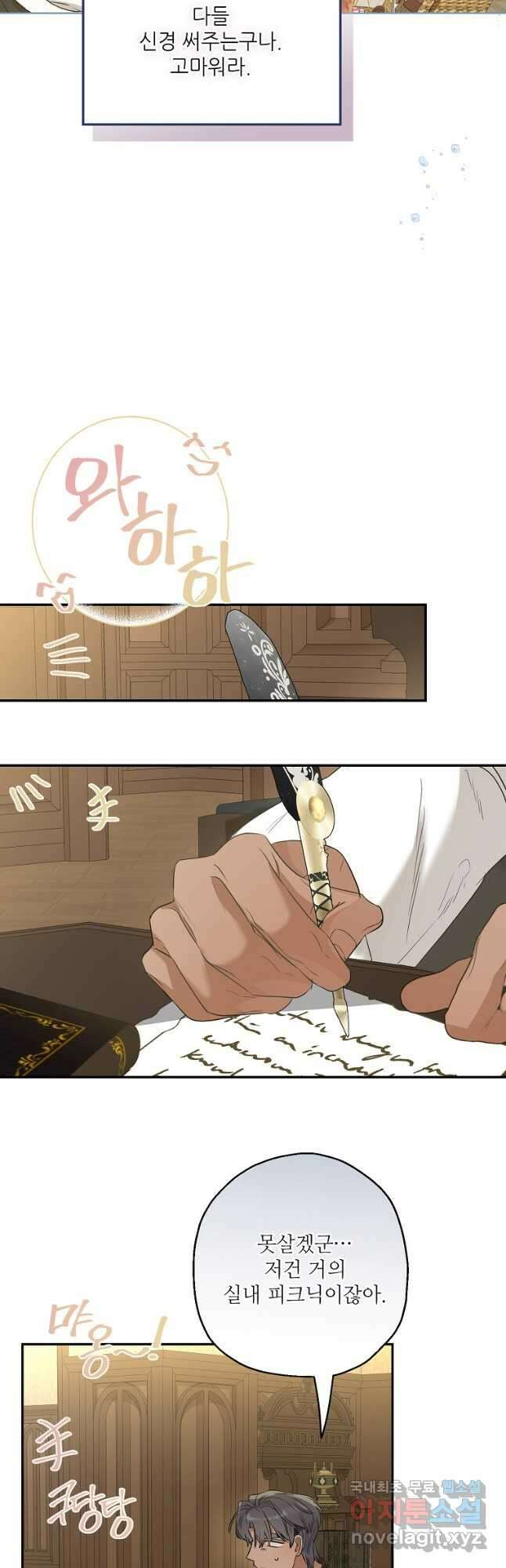백작가의 사생아가 결혼하면 79화 10