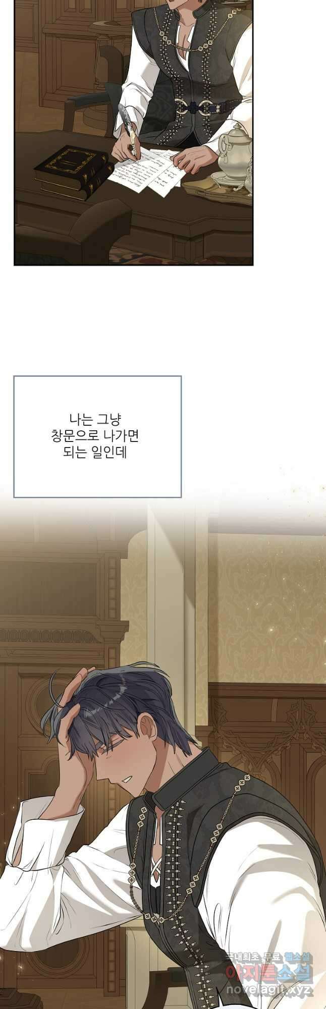 백작가의 사생아가 결혼하면 79화 11