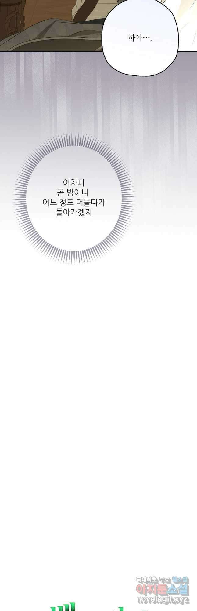 백작가의 사생아가 결혼하면 79화 12