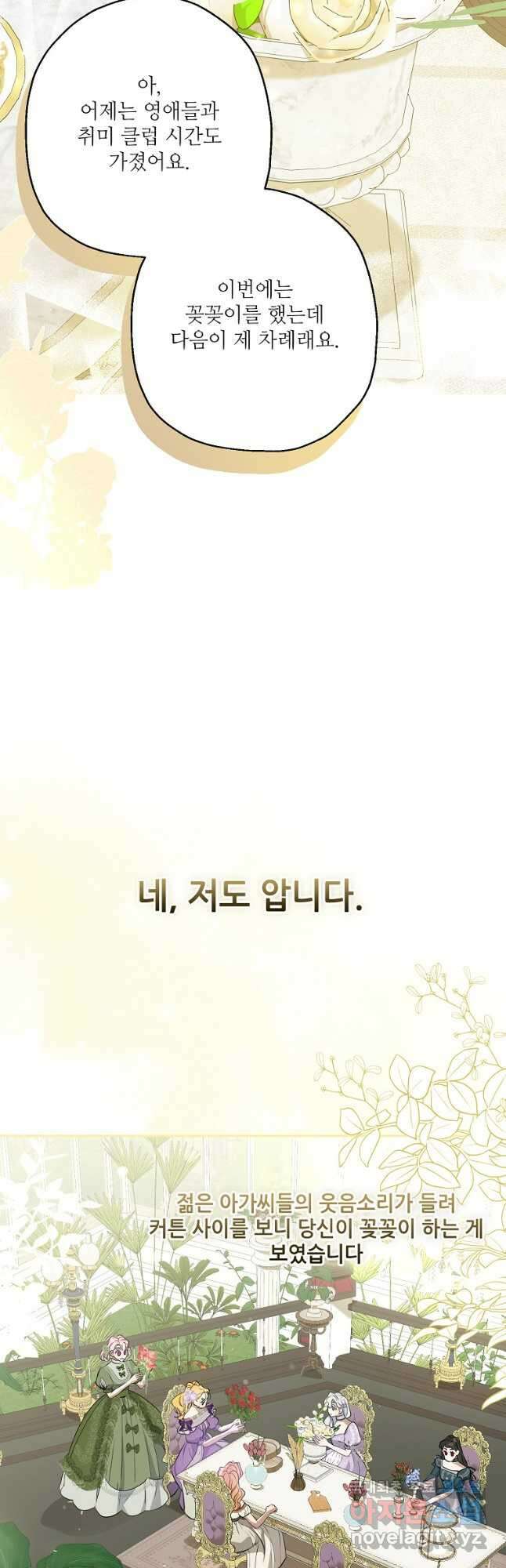 백작가의 사생아가 결혼하면 79화 26