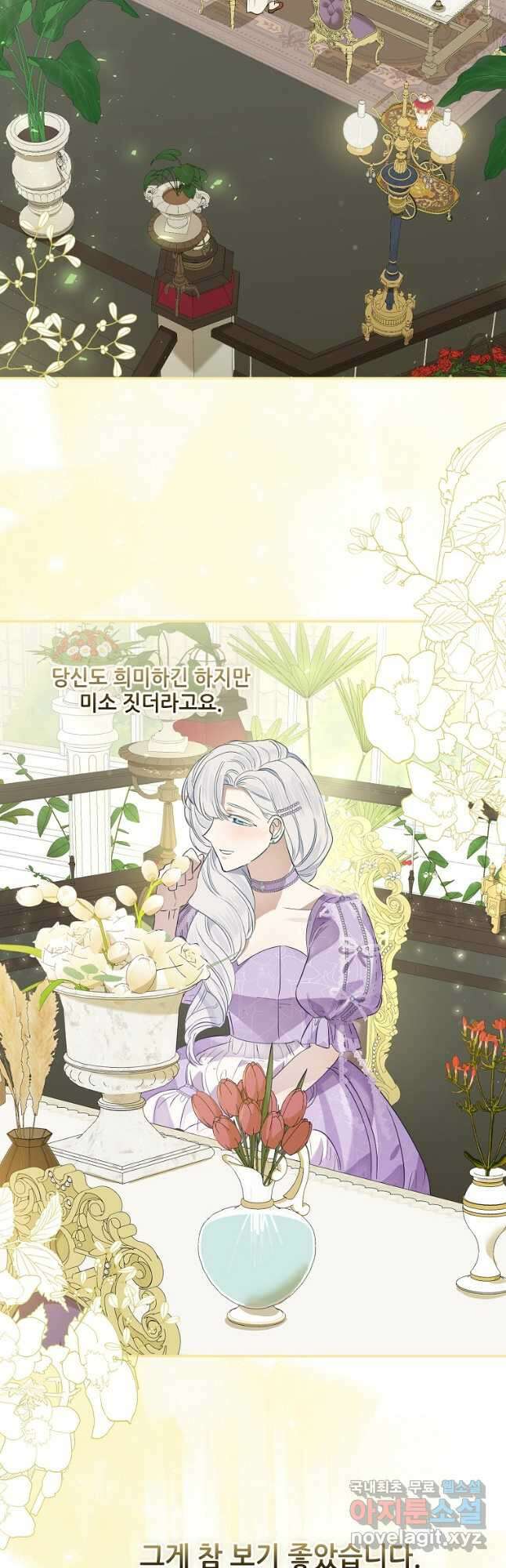 백작가의 사생아가 결혼하면 79화 27