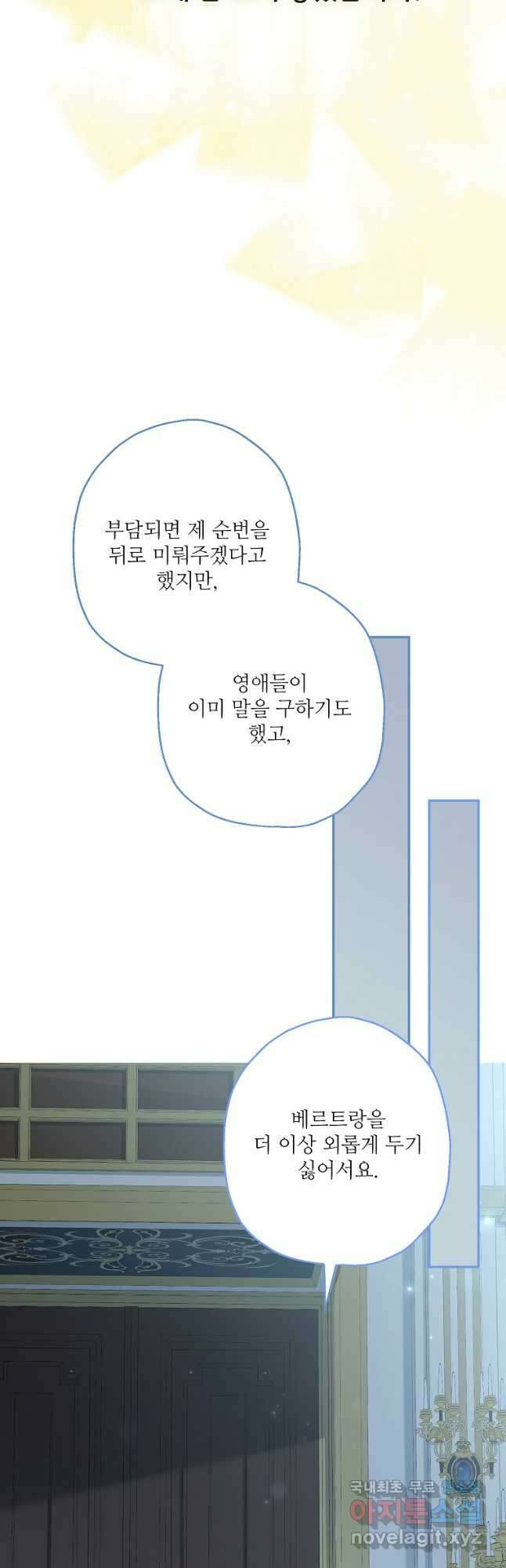 백작가의 사생아가 결혼하면 79화 28