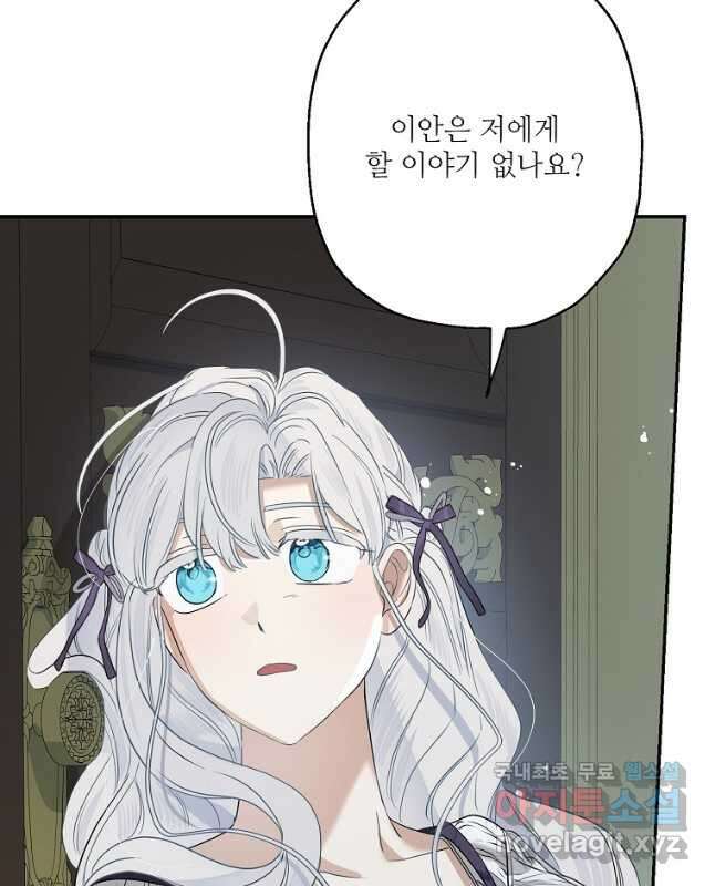 백작가의 사생아가 결혼하면 79화 30