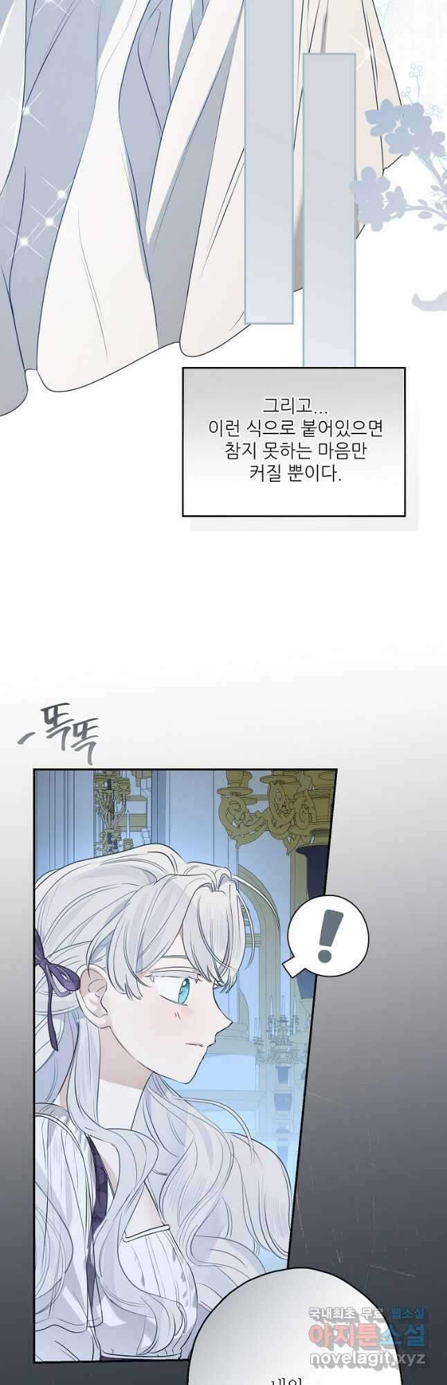 백작가의 사생아가 결혼하면 79화 33