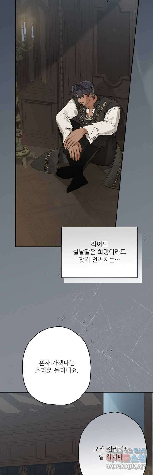 백작가의 사생아가 결혼하면 79화 35
