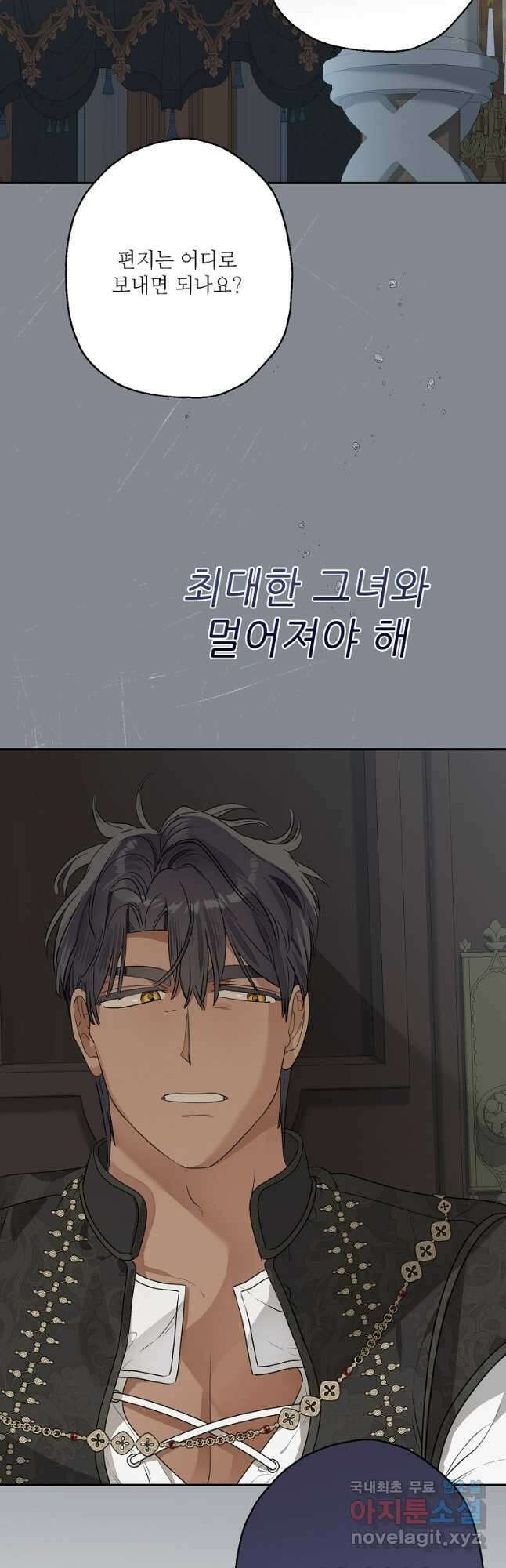 백작가의 사생아가 결혼하면 79화 36