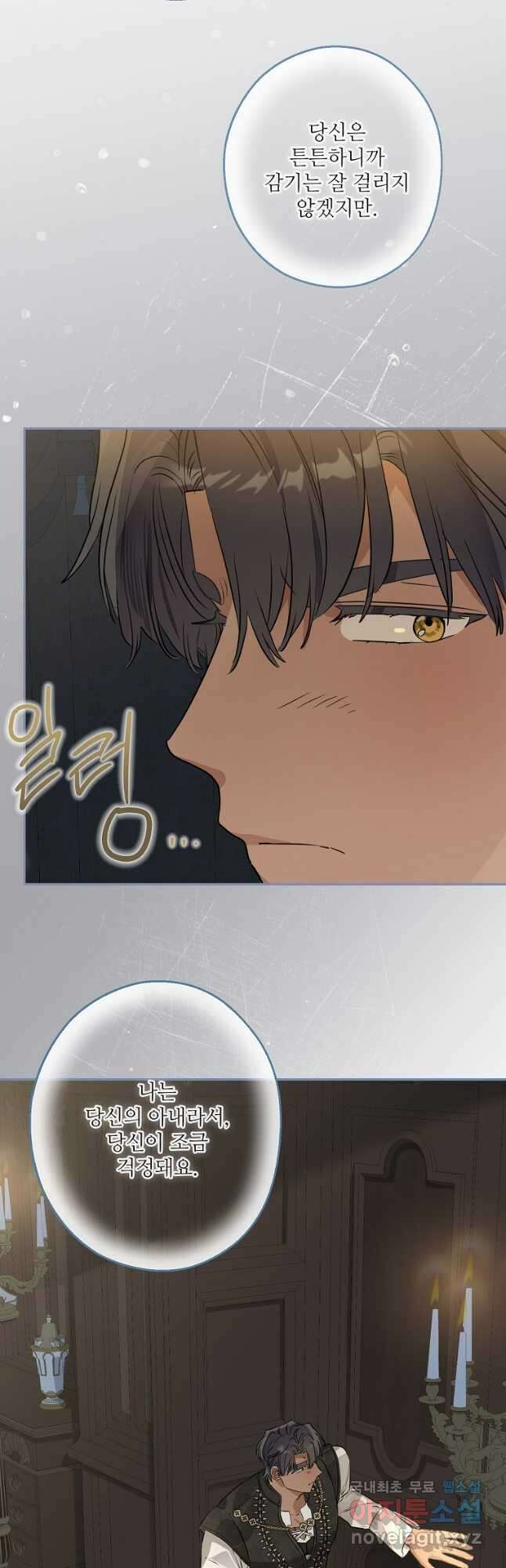 백작가의 사생아가 결혼하면 79화 40