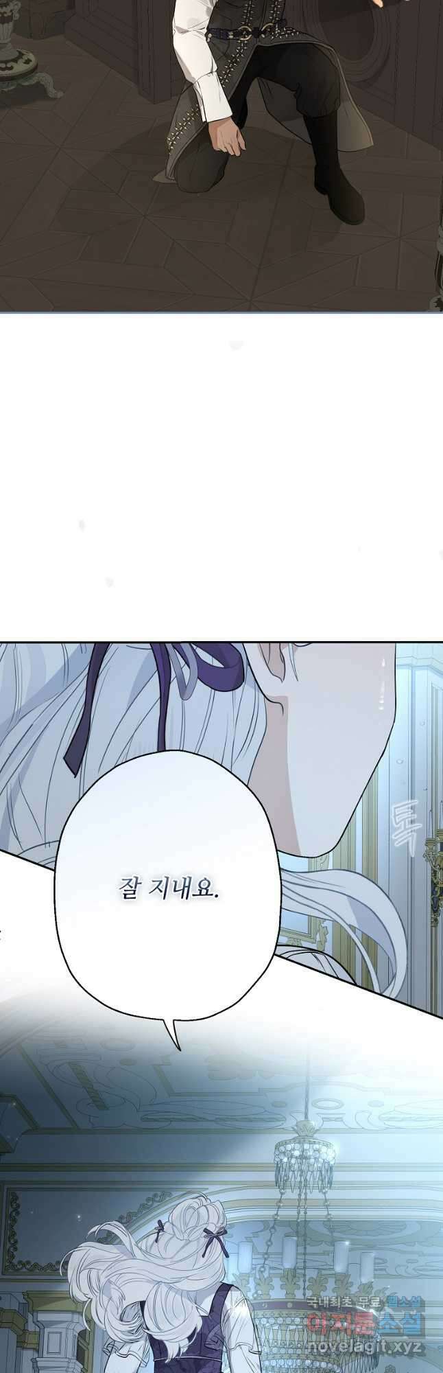 백작가의 사생아가 결혼하면 79화 41