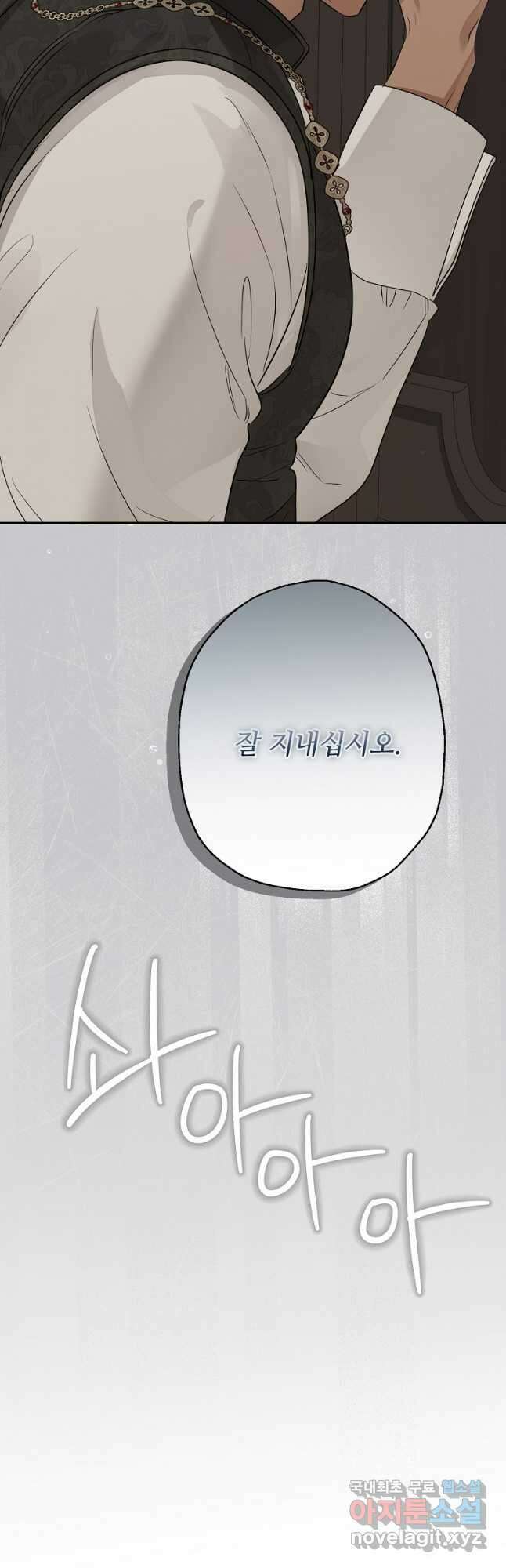 백작가의 사생아가 결혼하면 79화 44