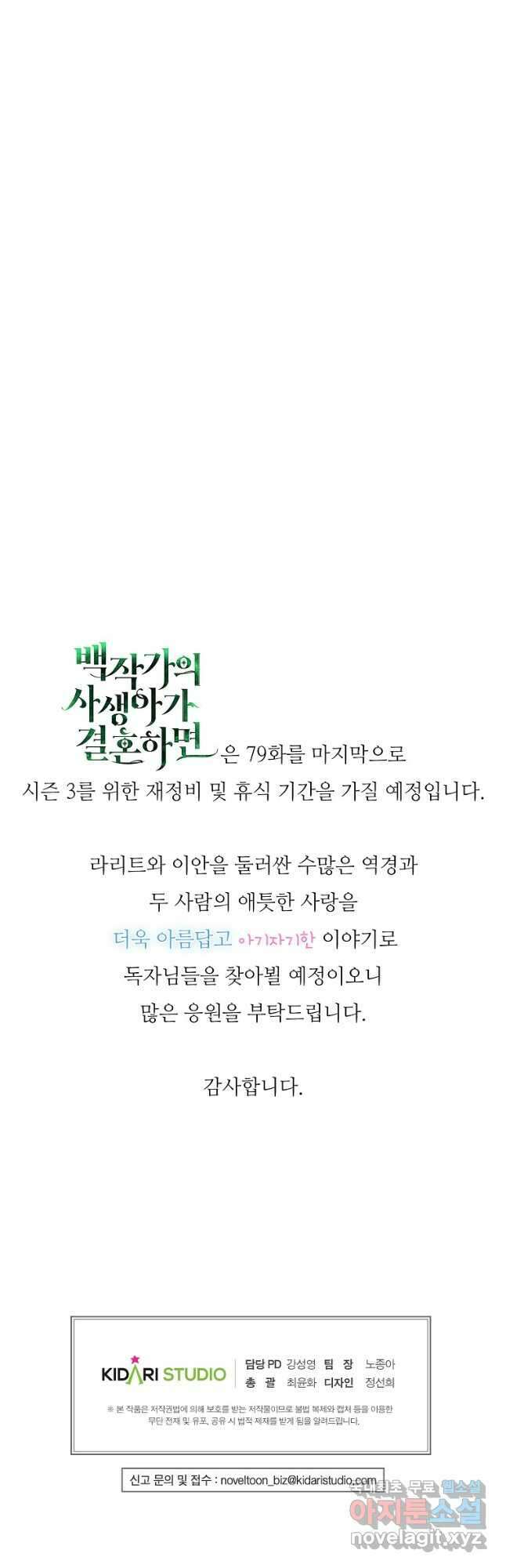 백작가의 사생아가 결혼하면 79화 46