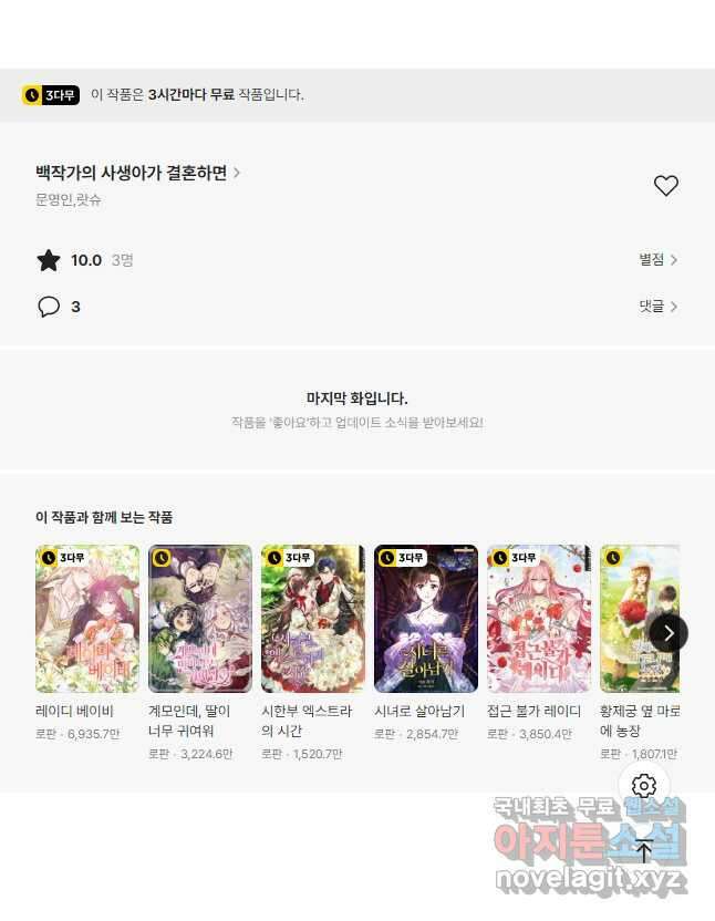 백작가의 사생아가 결혼하면 79화 47