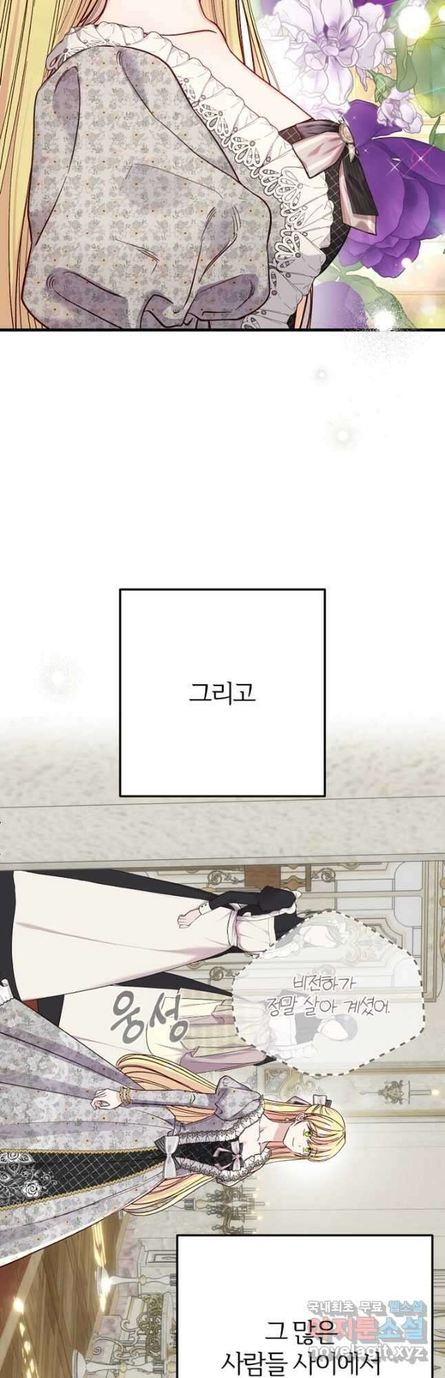 괴물 황태자의 아내가 되었습니다 82화 2