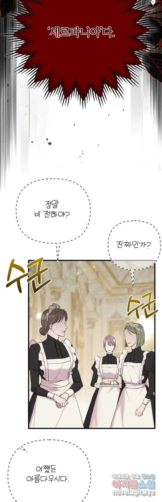 괴물 황태자의 아내가 되었습니다 82화 4