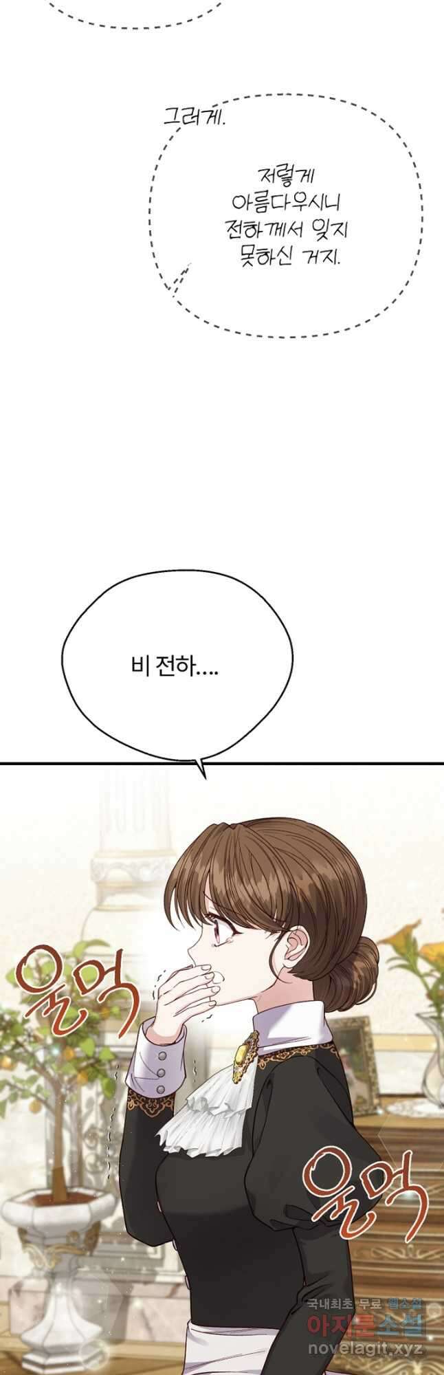 괴물 황태자의 아내가 되었습니다 82화 5
