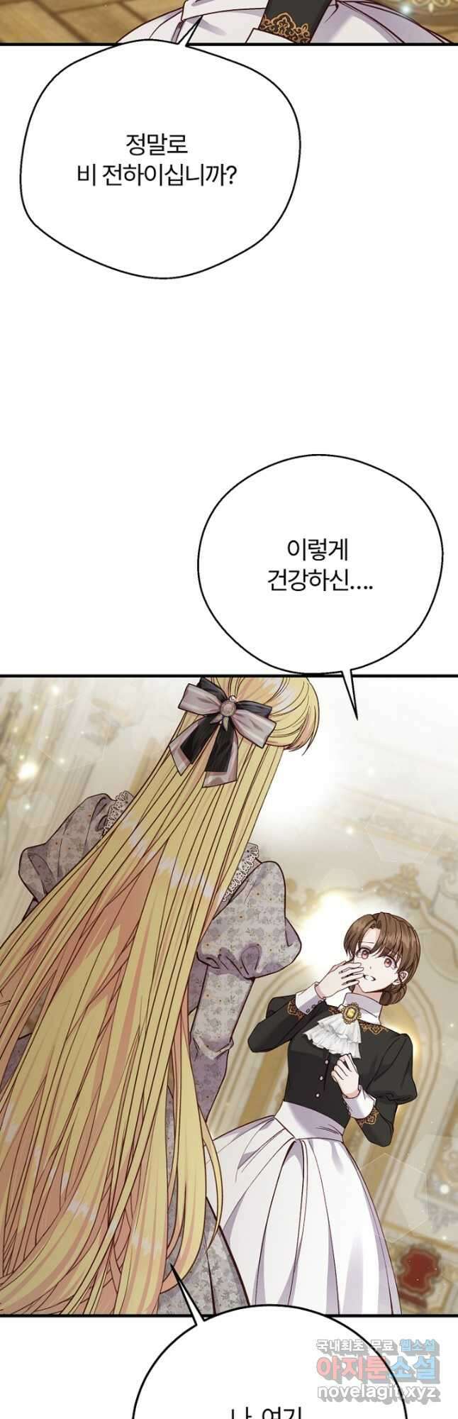 괴물 황태자의 아내가 되었습니다 82화 6