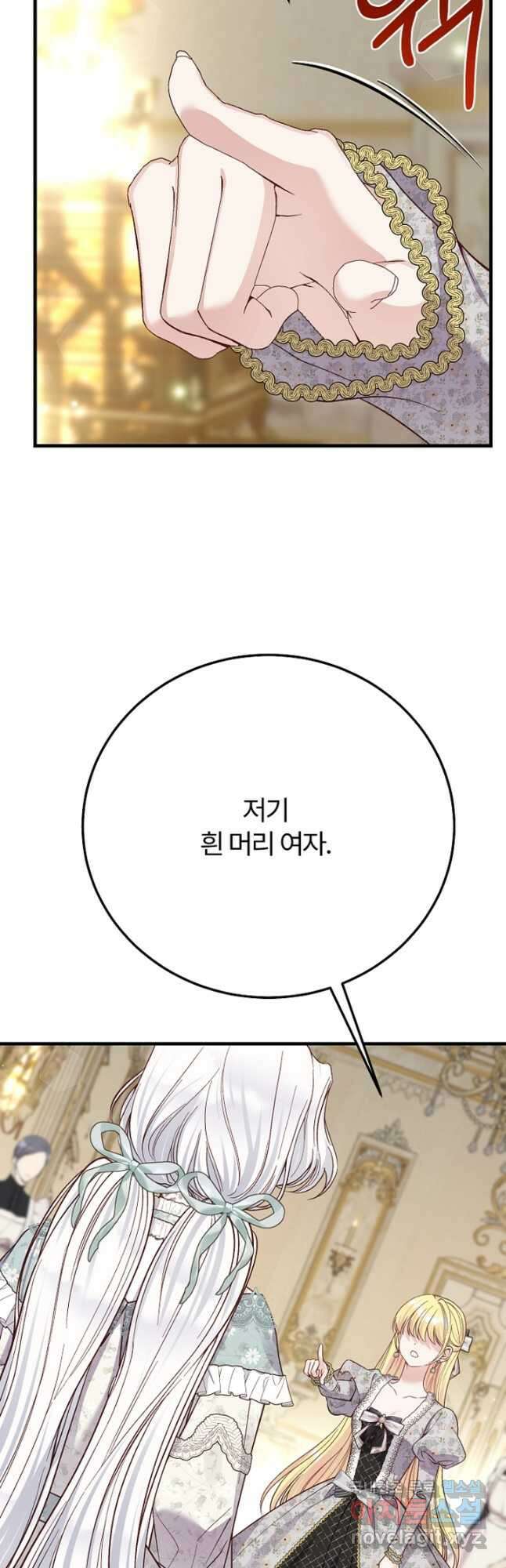 괴물 황태자의 아내가 되었습니다 82화 11