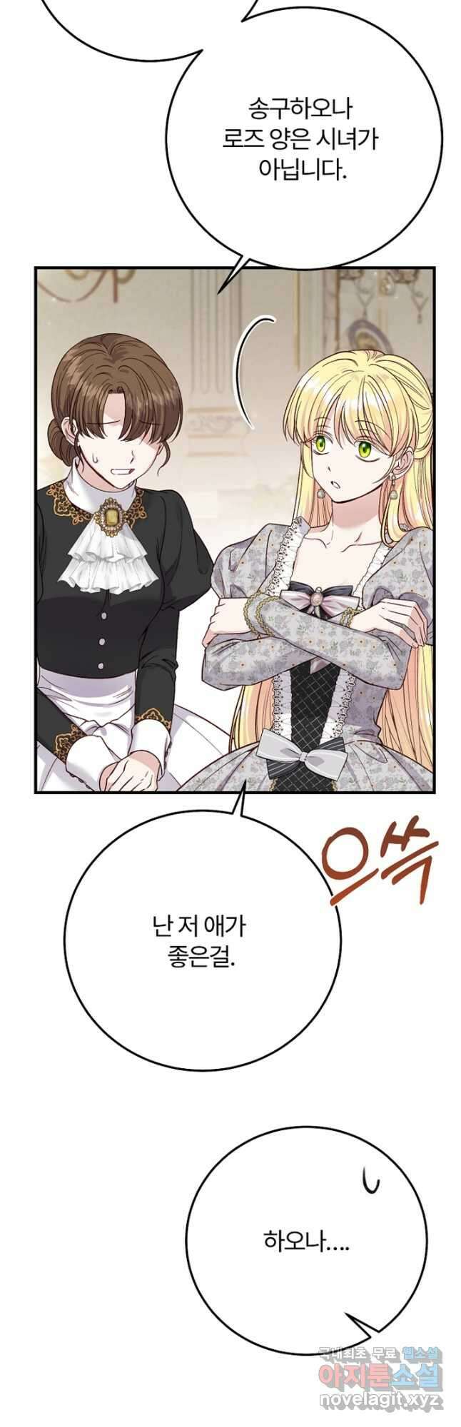 괴물 황태자의 아내가 되었습니다 82화 13