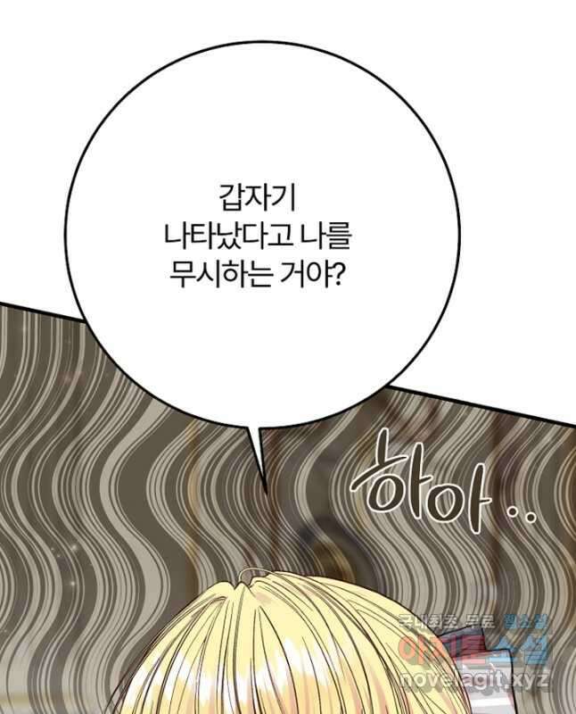 괴물 황태자의 아내가 되었습니다 82화 14