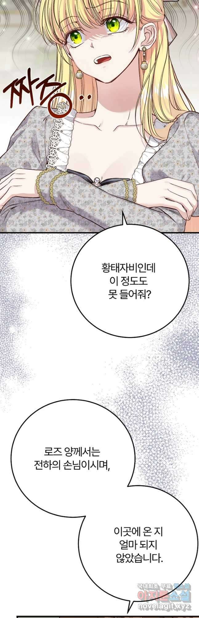 괴물 황태자의 아내가 되었습니다 82화 15