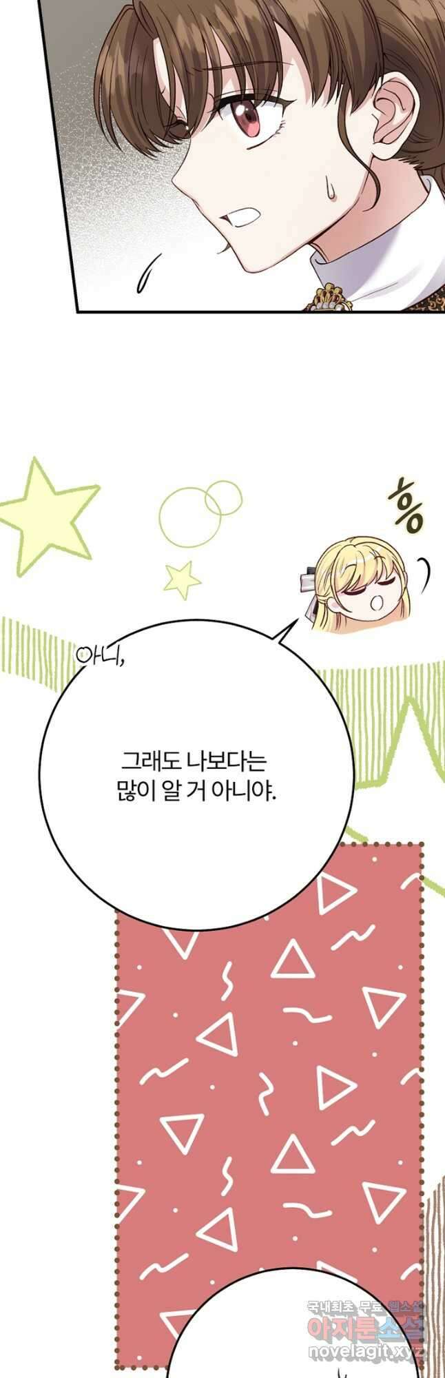 괴물 황태자의 아내가 되었습니다 82화 16