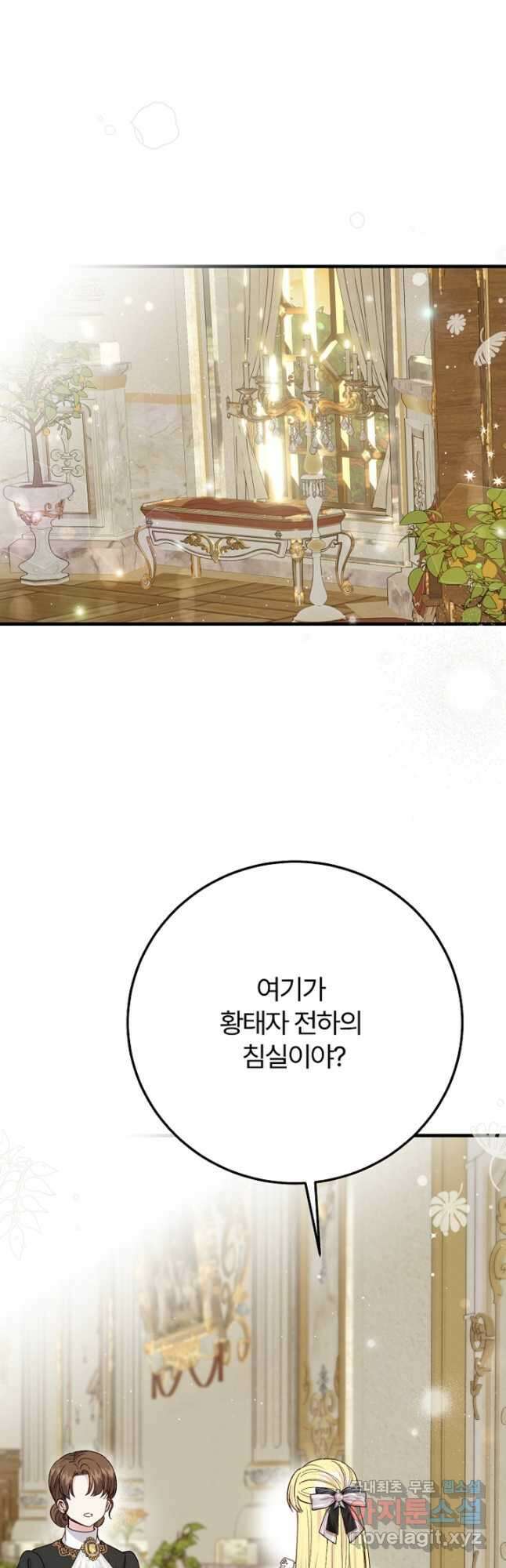괴물 황태자의 아내가 되었습니다 82화 20