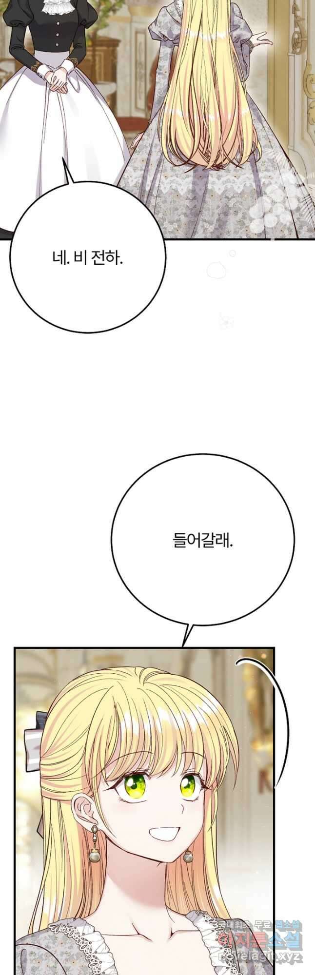 괴물 황태자의 아내가 되었습니다 82화 21