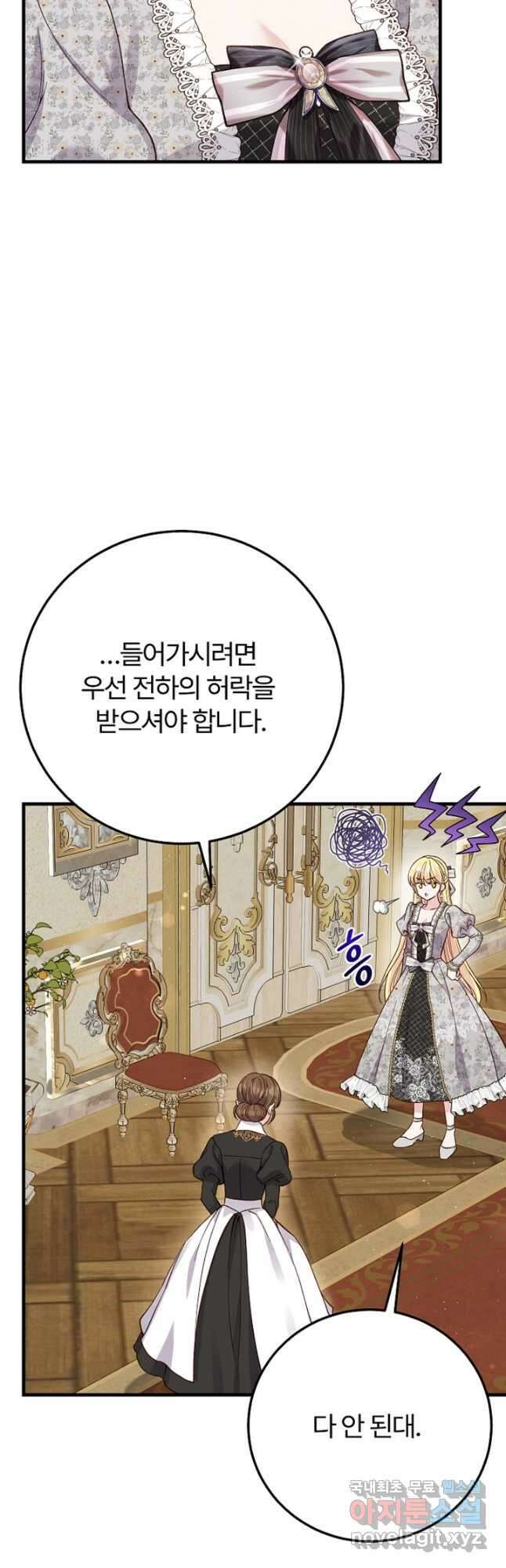 괴물 황태자의 아내가 되었습니다 82화 22