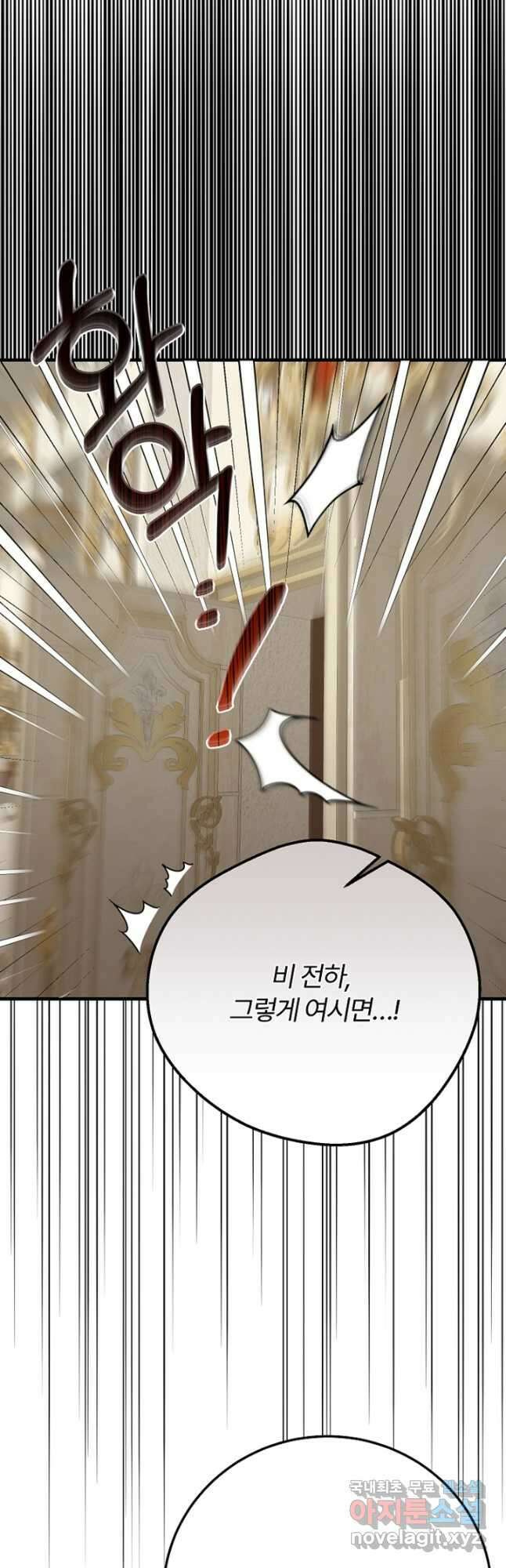 괴물 황태자의 아내가 되었습니다 82화 25