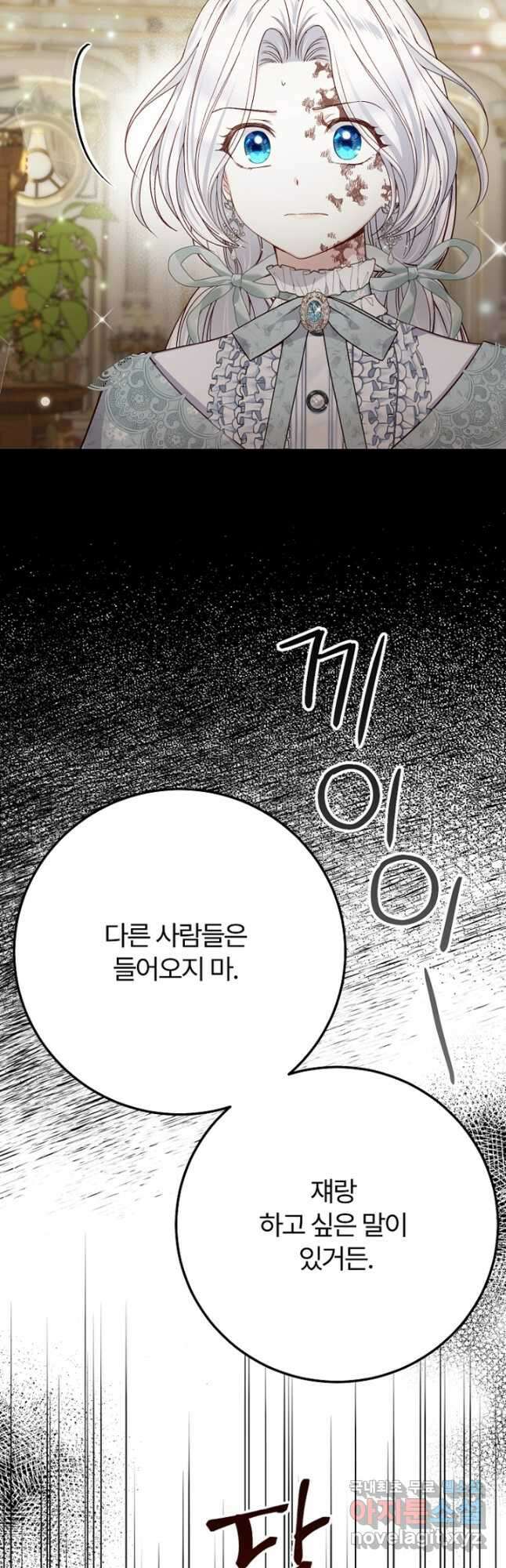 괴물 황태자의 아내가 되었습니다 82화 27