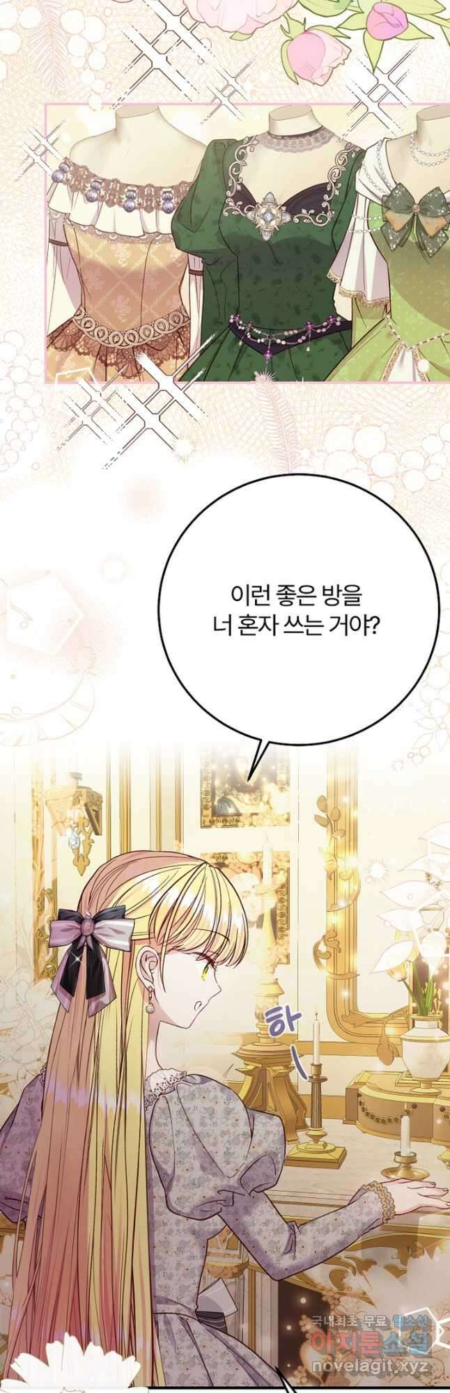 괴물 황태자의 아내가 되었습니다 82화 30