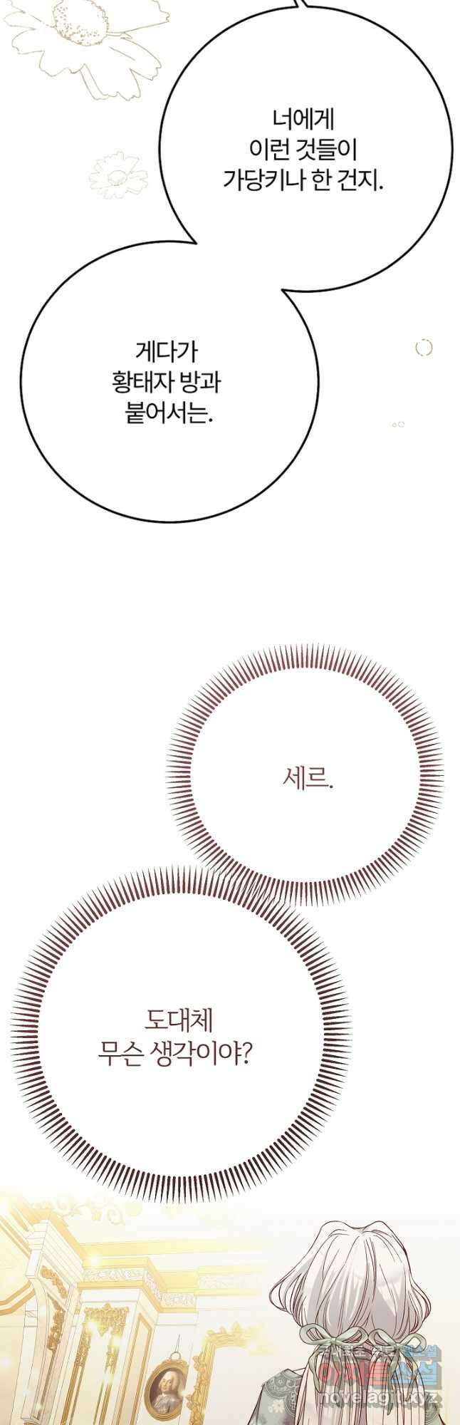 괴물 황태자의 아내가 되었습니다 82화 31