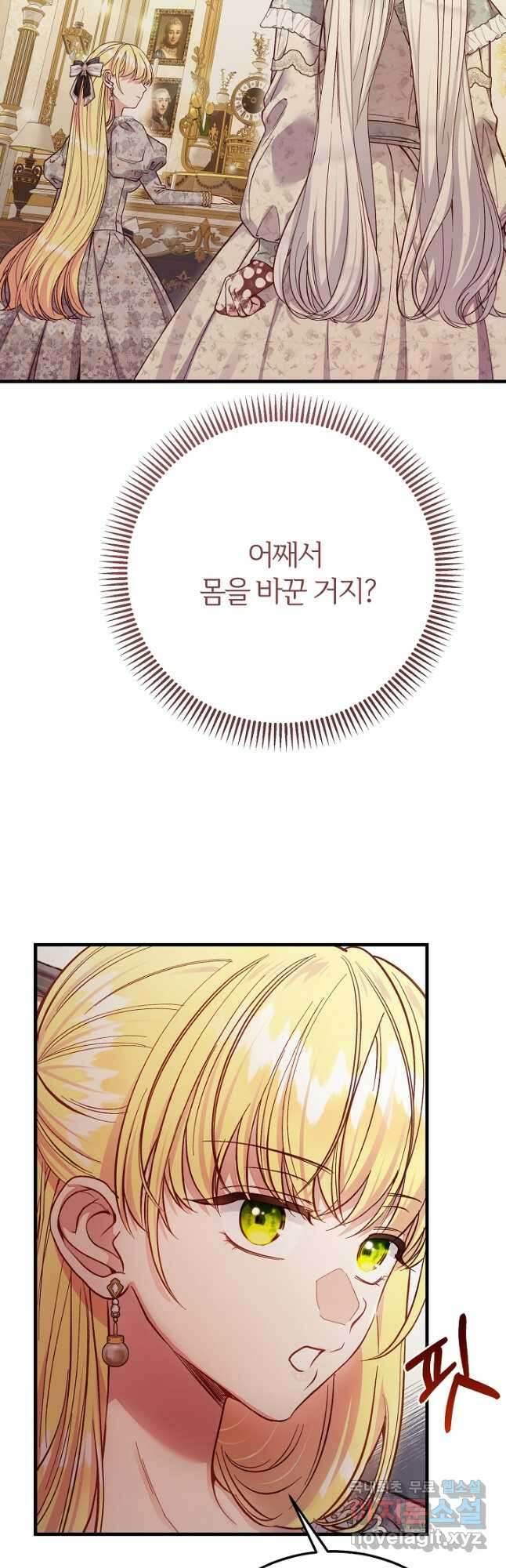 괴물 황태자의 아내가 되었습니다 82화 32