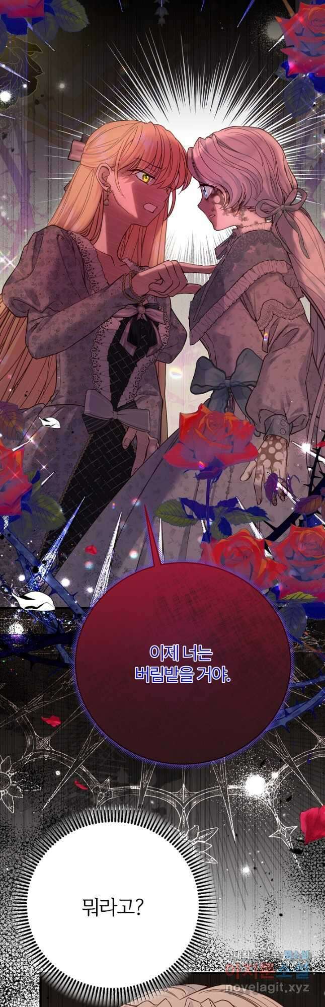 괴물 황태자의 아내가 되었습니다 82화 34