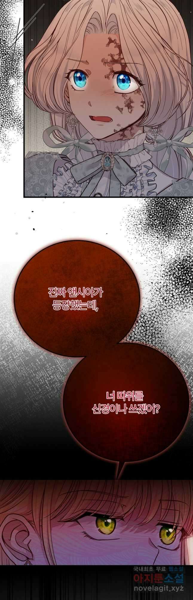 괴물 황태자의 아내가 되었습니다 82화 35