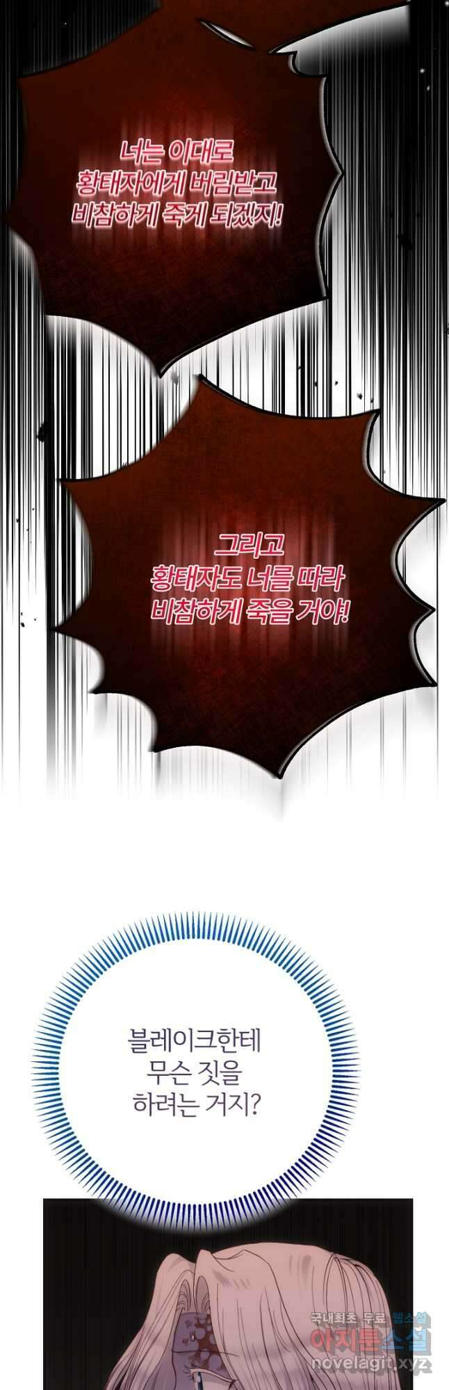괴물 황태자의 아내가 되었습니다 82화 37