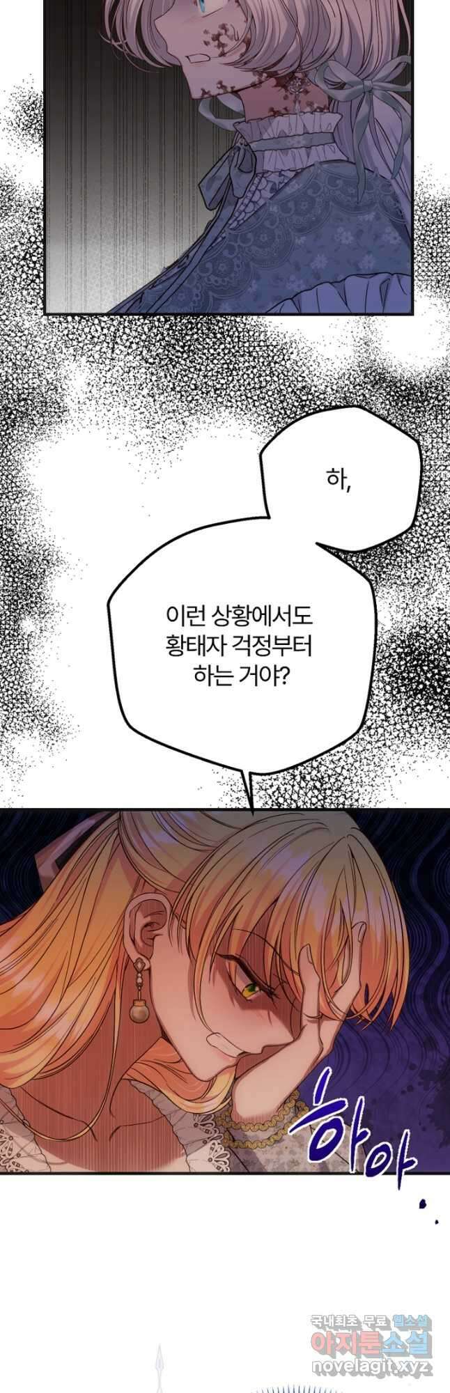 괴물 황태자의 아내가 되었습니다 82화 38